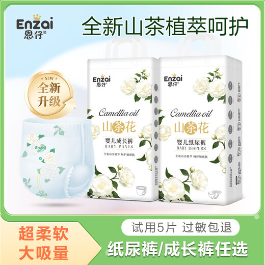 Enzai 50 pieces Camellia genuine autumn and winter ultra-thin breathable diapers for men and women baby diapers soft and comfortable XL pull-up pants 3XL size 50 pieces (28-34 Jin Jin equals 0.5 kg) 1 pack