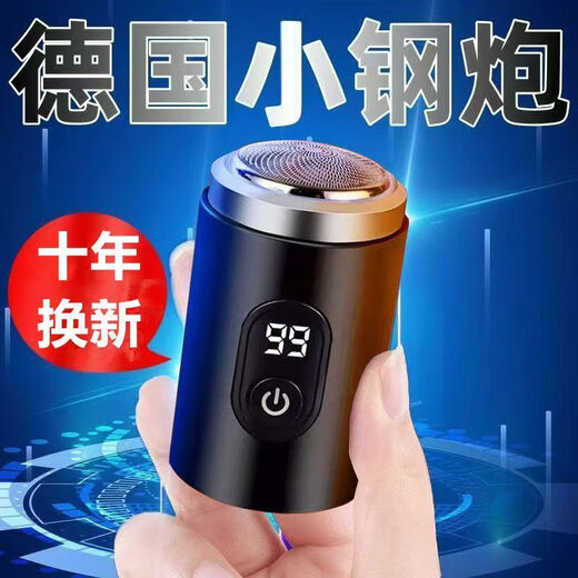 胖東来品质小钢炮剃须刀德国进口技术多功能迷你男士全身水洗静音旅行便携式刮胡 厂家直营588W德芯电机待机698天