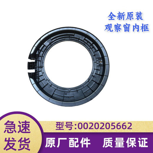 初构想（CHUGOUXIANG）适用海尔滚筒洗衣机XQGH100-HB12859GU1观察窗门内框0020205662 5662