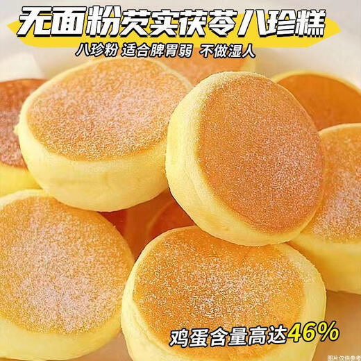 
Flour-free Poria cocos and water chestnuts eight treasures cake bread without saccharin urine people who have pregnant and elderly breakfast meal replacement snacks to raise. Buy 10 free 11 bags_1049 grams: Super value benefits