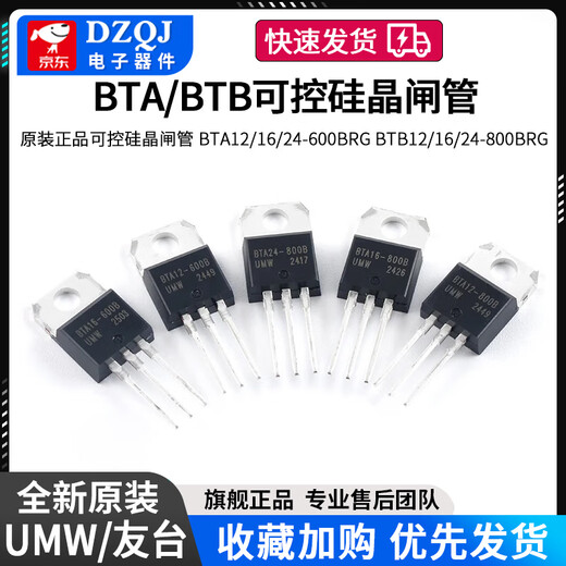 Original genuine silicon controlled thyristor BTA12/16/24-600BRG BTB12/16/24-800BRG UMW/Friend Taiwan BTA16-600BRGTO-220A No Specifications