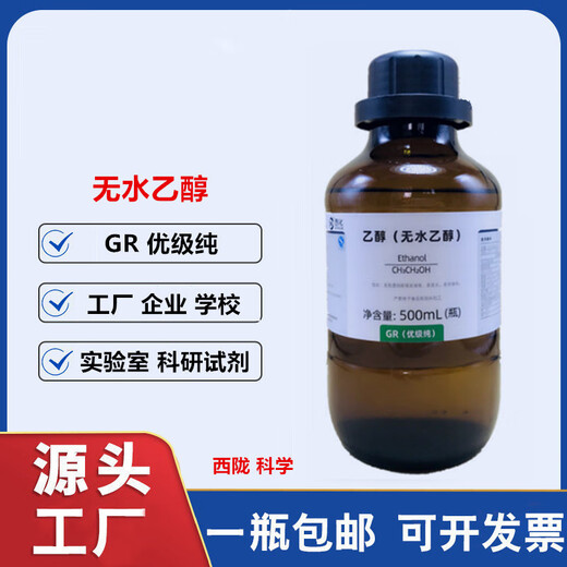 Bolin Absolute Alcohol Analytical Pure AR 500ml Xilong Chinese Medicine Content 99.7% Laboratory Absolute Alcohol Excellent Grade Pure Chinese Medicine AR Analytical Pure 500ML (Purity 99.7%)