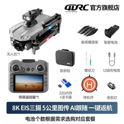 4DRC official flagship store 2025 new model with screen remote control children's toys aerial photography high-definition professional drone primary school dual battery-8K professional 4.5-inch screen control/WIFI model free flight gift package strobe light + storage bag + parking
