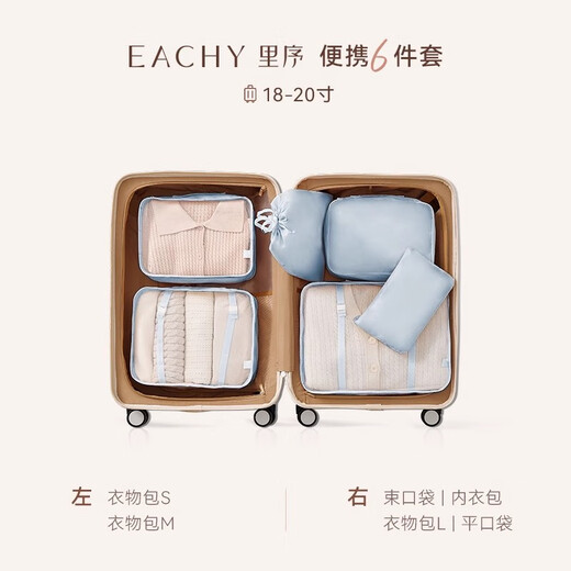 EACHY travel storage bag, suitcase, packing bag, clothes, shoes and underwear storage, classification and organization - clear sky blue 6-piece set