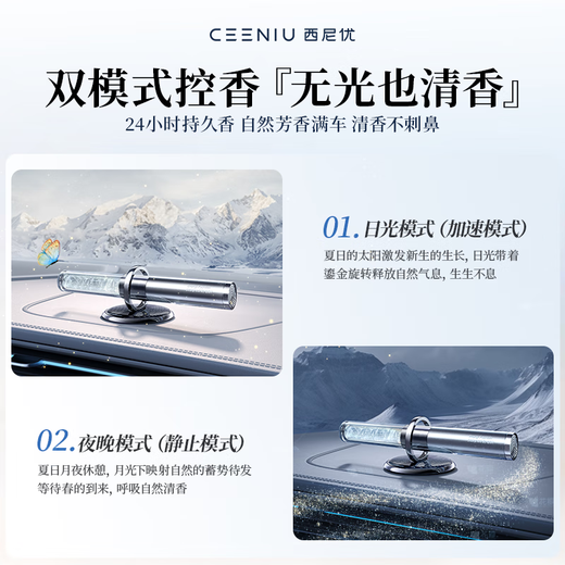西尼优（CEENIU）【遇光旋转】车载香薰汽车香水太阳能车内用送男女老教师节礼物盒