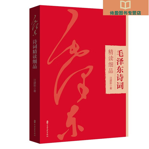 
Xinhua genuine Mao Zedong's poems and lyrics SN9305SN6629