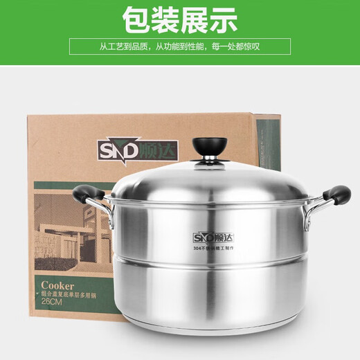 Shunda household 304 food grade stainless steel thickened single layer steamer 26cm cooking pot 24cm soup pot induction cooker universal Item No. <SDF-9311> 1 layer - diameter 26cm 304 food grade stainless steel