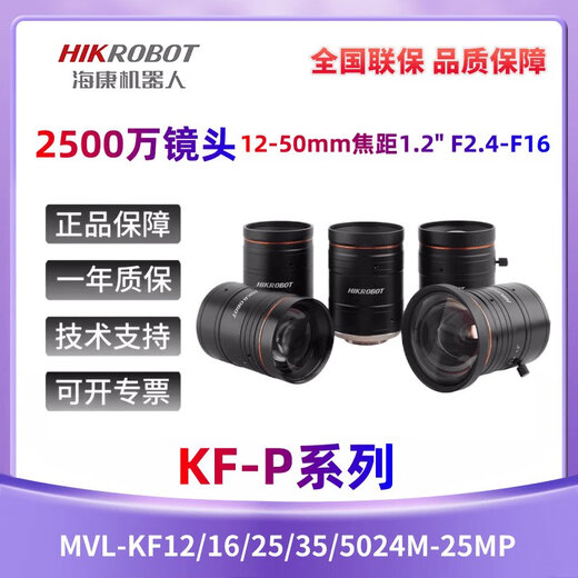 Hikvision Hikvision 25 Millionen Industriekamera Lens MVL-KF1224M-25MP162425243 MVL-KF3524M-25 MP 35 mm