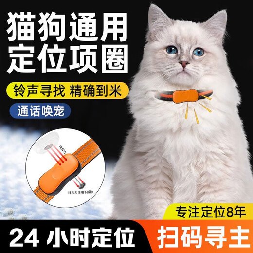 Fengwei dog locator gps tracker cat anti-lost 5G tracking artifact pet halter collar waterproof and anti-disassembly small (orange) 5G positioning + ringtone + collar