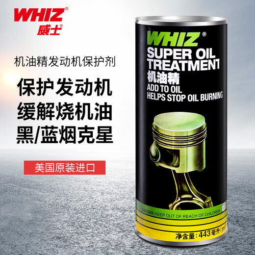 WHIZ US original imported engine oil essence engine anti-wear, noise reduction and anti-burning oil repair agent 443ml