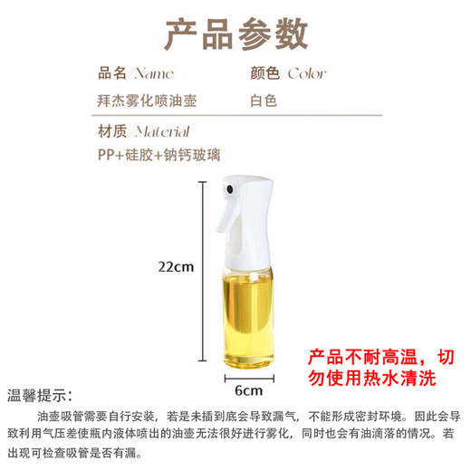 Baijie atomized oil spray bottle kitchen special push-type barbecue spray bottle oil control artifact oil spray bottle seasoning bottle 220ml