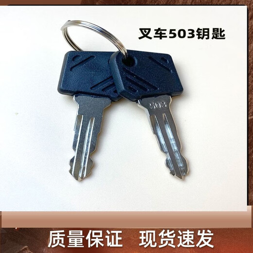 
Manying forklift key Linde joint force eternal force start switch 801/802/530/503/702/701/118 802 forklift key