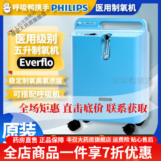 Philips oxygen concentrator 5 liters 5L original machine medical grade home elderly 5 liter oxygen inhalation oxygen machine EverFlo Q Philips Everflo regular model + blood pressure monitor + oxygen inhalation gift pack