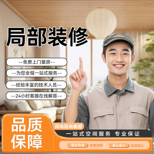 Xuxingju old renovation, renovation and partial decoration door-to-door service free quotation partial decoration and renovation