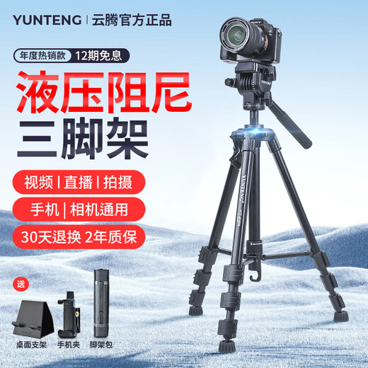 Yunteng 691 Kamera Tripod SLR Micro Single Stall Bracket Hydraulic Dämpfung Gimbal Mobile Outdoor -Reise -Selfie Yunteng 691 [161 cm hoch] Mobile -Telefon Clip + Speichertasche