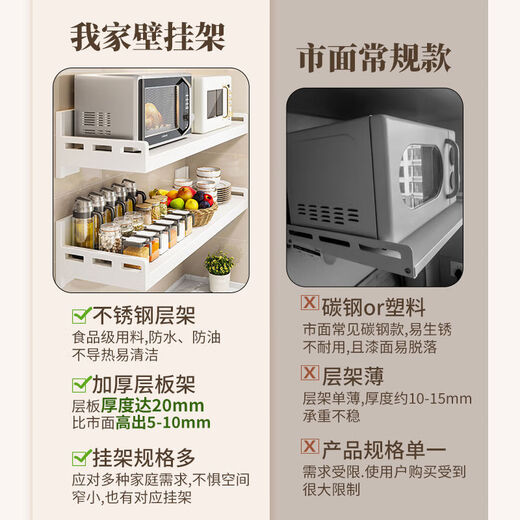 厨房不锈钢微波炉置物架壁挂式白色多功能免打孔家用调味料收纳架 奶油白不锈钢3880cm壁挂架挂钩