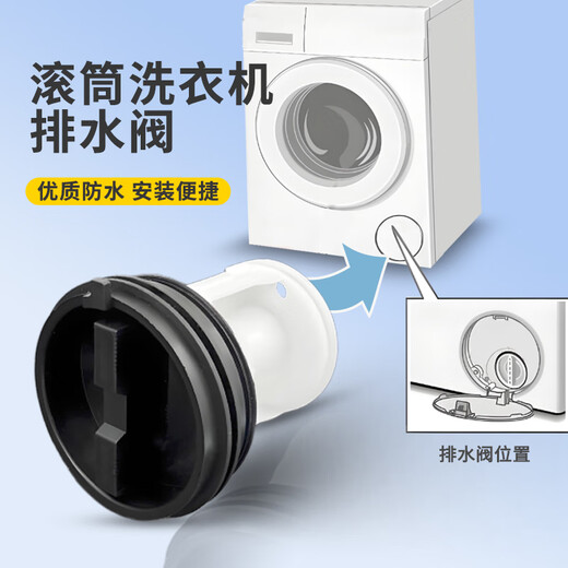 Shuangwei drum washing machine drain valve repair accessories universal universal drain pump plastic plug filter drain outlet cover water blocking valve E type XL-valve