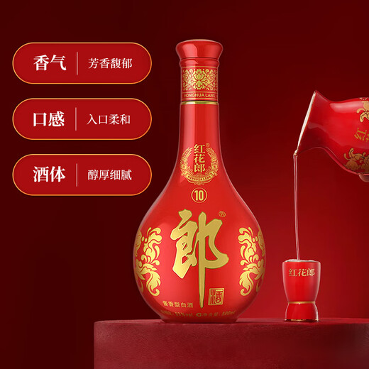 郎酒红花郎10 第5代 白酒 酱酒 53度 500ml*2 双瓶装 婚宴喜酒
