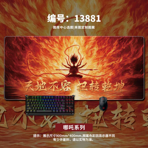 奋斗士哪吒魔童鼠标垫超大号电竞游戏男女生办公电脑桌垫定制学习键盘垫 13886我命由我不由天 600x300mm2mm