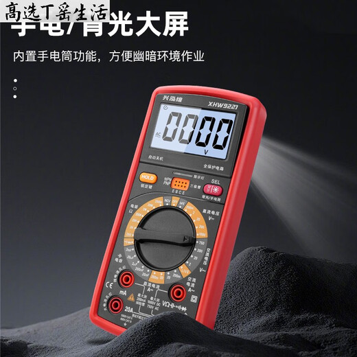 
Xinghongwei high-select multimeter digital high-precision electronic household maintenance electrician fully automatic intelligent anti-burning meter 9221 standard + cloth bag