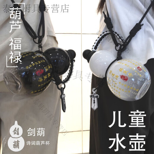 Yue Si Hei Myth Gourd Water Bottle Cup Can Be Carried And Carry Large Capacity Gift Fashion Creative Trendy Sports Water Cup Black Gourd + Carrying Rope + Hot Stamping Tai Chi Sticker 600ml Wukong Gourd Cup