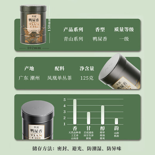 
Tianchi 1392 [authentic] Oolong tea, Phoenix Dantong tea, Qingshan series, fine ration tea, holiday gift, duck shit fragrance level 125g*1 can