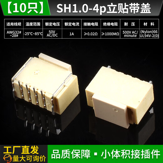 SH1.0 connector patch 1.0mm pitch connector horizontal patch vertical patch socket plastic shell plug terminal SH1.0-4p vertical patch with cover (10 pieces) No Specifications