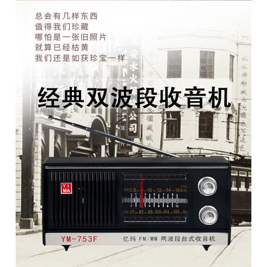 上海红灯牌牌收音机753F老式复古充电款老年人大声音两波段 亿玛753F两波十1节锂电十充电器
