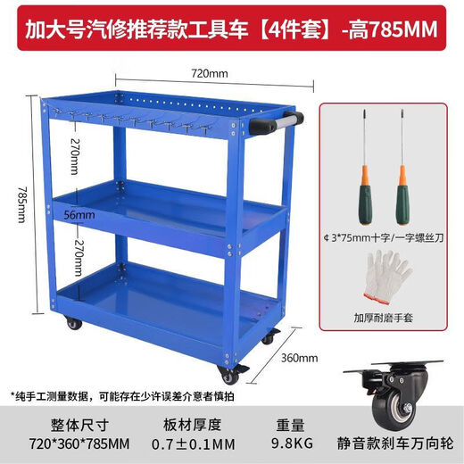 MieLanat Tool Trolley Auto Repair Drawer-type Maintenance Trolley Mobile Three-Layer Cabinet Parts Cart Shelves Combination Cabinet Medium 710mm Three-Layer Tool Trolley - 3-piece Set