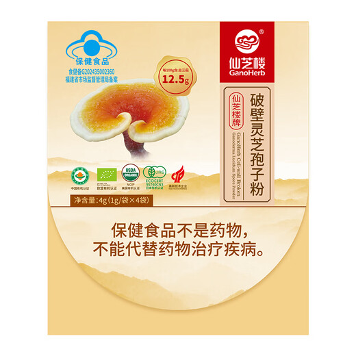 仙芝楼 头道破壁灵芝孢子粉 1g/袋*4袋体验装 增强免疫力 