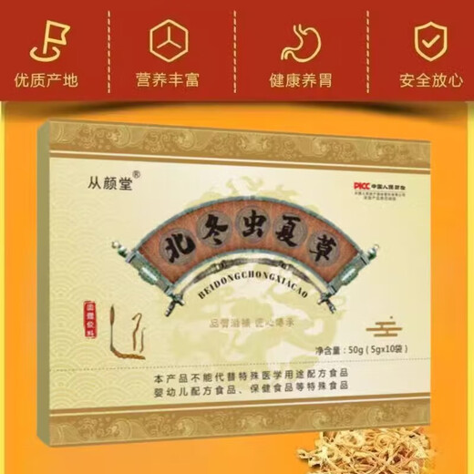 从颜堂从颜堂北冬虫夏草粉健康养生冲饮增强体抗御差免无力 5盒250g（50袋）