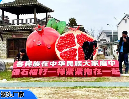 Customized Fiberglass Pomegranate Sculpture Large National Unity Theme Ornament Creative Painted Pomegranate Seed Spiritual Sketch Single Product 2 Drawings Customized Deposit