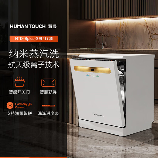 HUMANTOUCH HUMANTOUCH Human dishwasher B2 Plus-2 automatic opening and closing door insert 24 white
