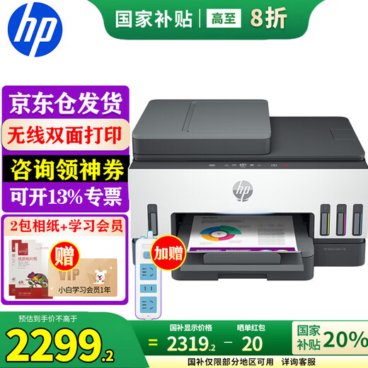 Impresora HP (HP) para el hogar Use 798 escáner de copiadora de inyección de tinta de color A4 para el teléfono móvil de doble cara A4 con conexión inalámbrica con la foto del hogar Tarea de impresión de papel Tank798 4-in-1/A4 doble/cableado/inalámbrico/alimentador de papel de papel