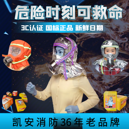 Anti-smoke and gas mask Kai'an fire household self-rescue respirator placement mask fire escape smoke shawl (universal style) silicone * version 2 pieces