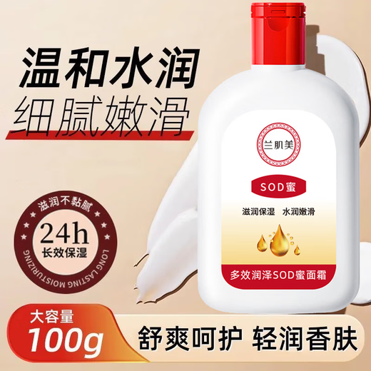 Suitable for all seasons, SOD honey adult and baby moisturizing cream, three bottles of SOD honey 300ml