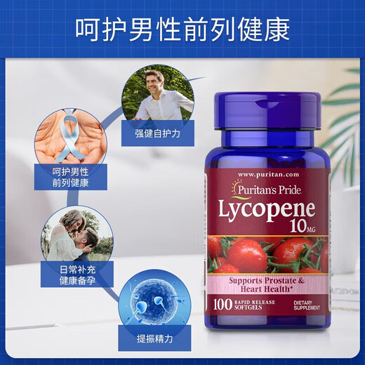 Puritan's Pride番茄红素胶囊 准爸妈备孕 强肾补身SN3892SN1500 []10mg100粒1瓶