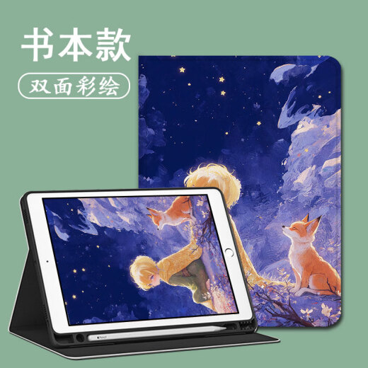 牧后小王子适用作业帮T30保护壳P20学习机T20ProPlus科大讯飞S30狐狸12.7英寸三星T510油画星空A8卡通S Z12392小王子书本式单壳 三星平板A8(10.5英寸)