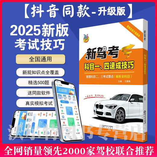 
[JD Express] Driver's License Subject 1 Subject 4 Examination Answering Skills Book Theory Book 2025 New Traffic Rules Driving School One-Book Driving Examination Book C1c2 Shorthand Mental Textbook Book Passing Skills Driving School Test Driver's License 500 Question Bank <Query Book> Content: (Subject 1 More than 1700 + Subject 4 1300