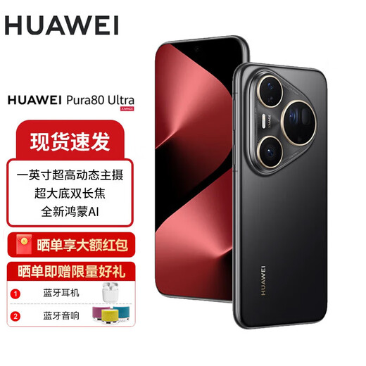 Huawei Pura80 Ultra, one-inch ultra-high dynamic main camera, ultra-large bottom dual telephoto Hongmeng Smart, gilded black, 16GB+1TB, original and not activated