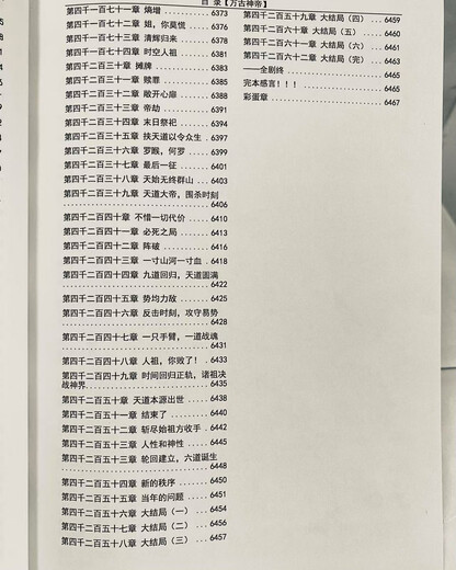 
[Old Book New Seal] The new Eternal God Emperor Feitianyu novels, complete set of complete sets of book, Damao, a total of 16 volumes, completed and uncut, 1-4 volumes, Chapter 11158