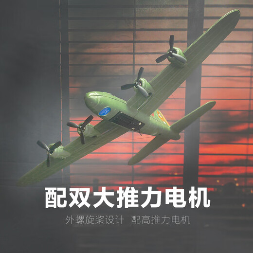 特马桐桐遥控飞机战斗机男孩生日礼物飞行器固定翼航模无人机儿童节玩具 大号二战空中堡垒-二通道817B