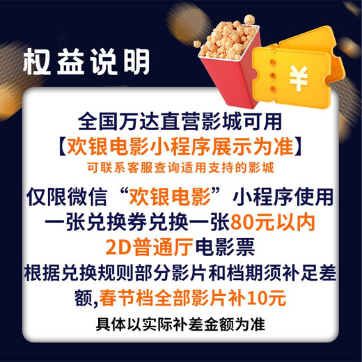 <Xun Qin Ji> Wanda Cinema General Hall 2D Movie Voucher must make up the difference for some schedules
