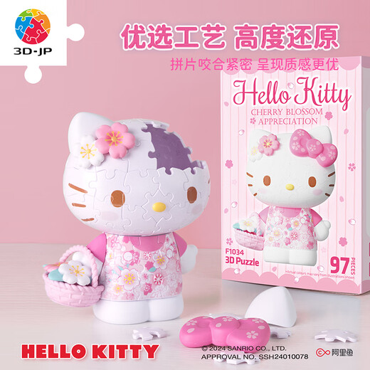 奢赞3D-JP三丽鸥Hello Kitty拼装积木造型立体拼图潮玩手办摆件礼物 复古未来(F1047)