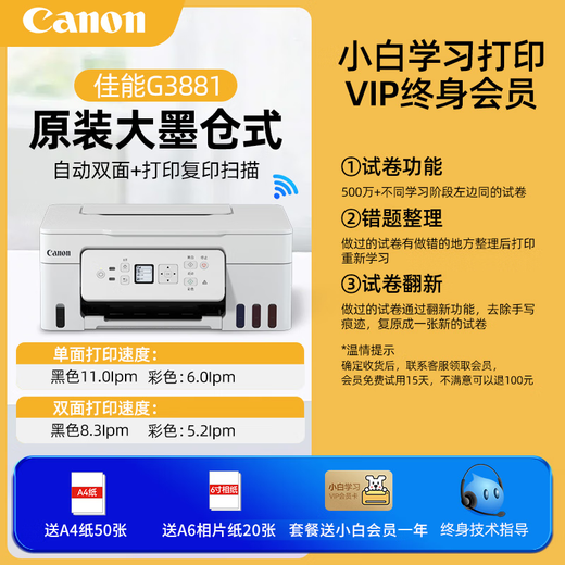 Canon G3881/389O/3891 Цветные чернильные резервуары Автоматическая двусторонняя струйная интегрированная копия и сканирование беспроводного WeChat Remote G3881+ Xiaobai Learning and Printing VIP-официальный официальный стандарт.