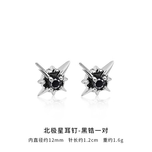 Korean style Polaris earrings for men, trendy, high-end, trendy men's popular models, handsome earrings for boys, black Polaris earrings (one pair)