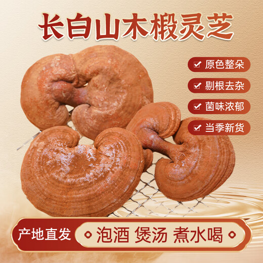 Qin Dingtai purple Ganoderma lucidum pruning Changbai Mountain Ganoderma lucidum natural red Ganoderma lucidum deep mountains basswood Linzhi soaked in wine and soup purple zhi wood linden red Ganoderma lucidum / Changbai Mountain direct hair 200 grams
