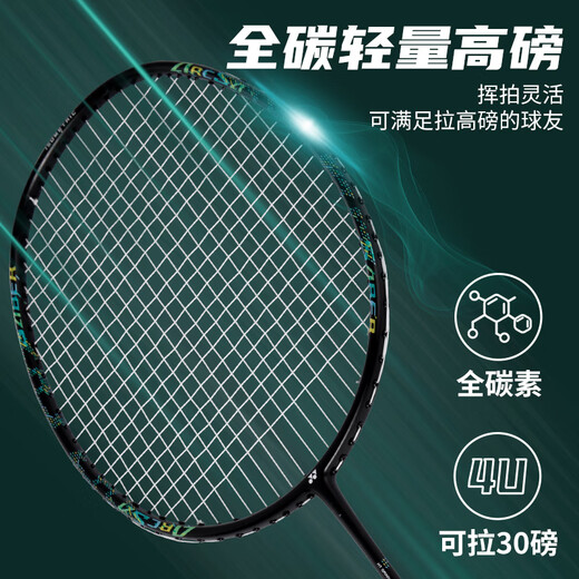 YONEX尤尼克斯羽毛球拍全碳素均衡经典弓箭ARC2黑绿4U5已穿25磅附手胶