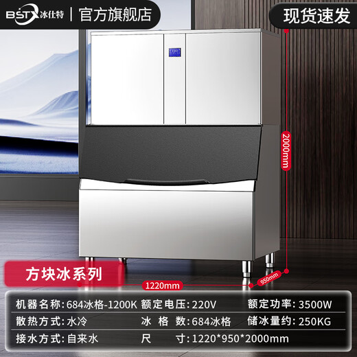 Bingshi Special Ice Machine Commercial Large Solid Square Air-Cooled 70KG-1200KG-1200KG Public Jin [Jin equals 0.5 kg] Large Capacity Ice Grid Small Water Cooled KTV Bar Milk Tea Shop Commercial Ice Machine Fully Automatic [Cubic Ice][684 Ice Grid-1200K]-Water Cooled