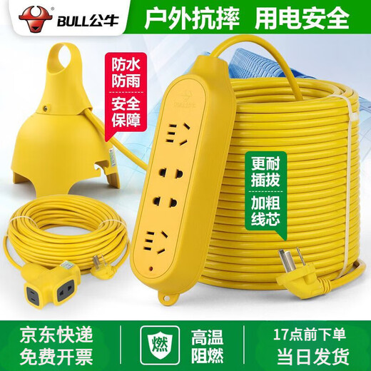 公牛（BULL）【30天热销1478件】插座电动车充电线延长线户外超长线排插防雨水接线板无线插板 公牛C4  (带2插头) 20m